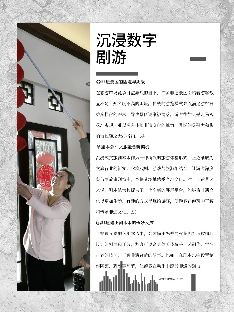 非遗景区冷门变网红？剧本杀吸客新思路