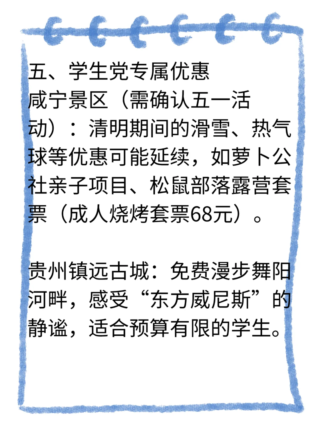 五一适合学生党游玩的性价比城市