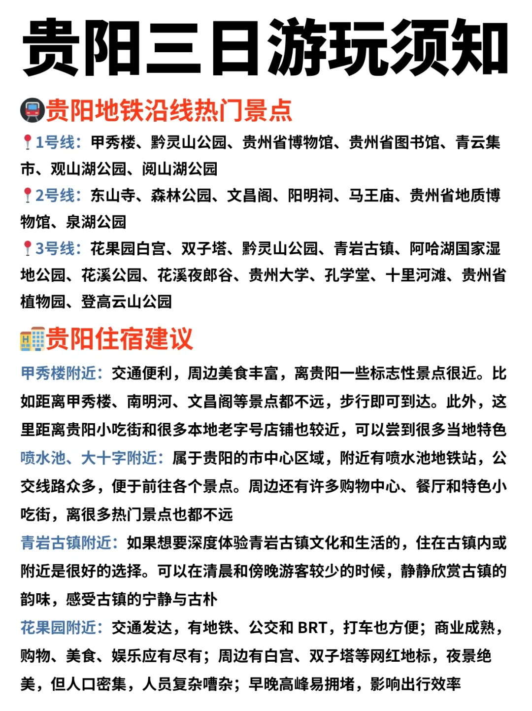 贵阳三日游🔥不费力拿下18个景点！不绕路