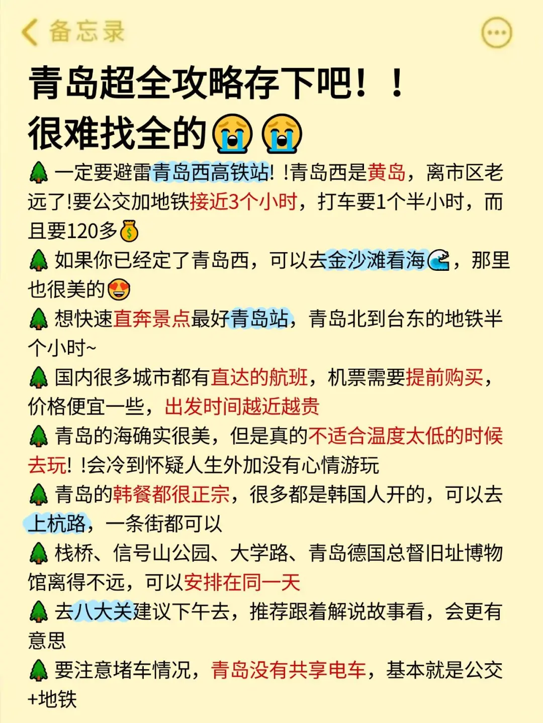 青岛会奖励每一个提前做攻略的人！！