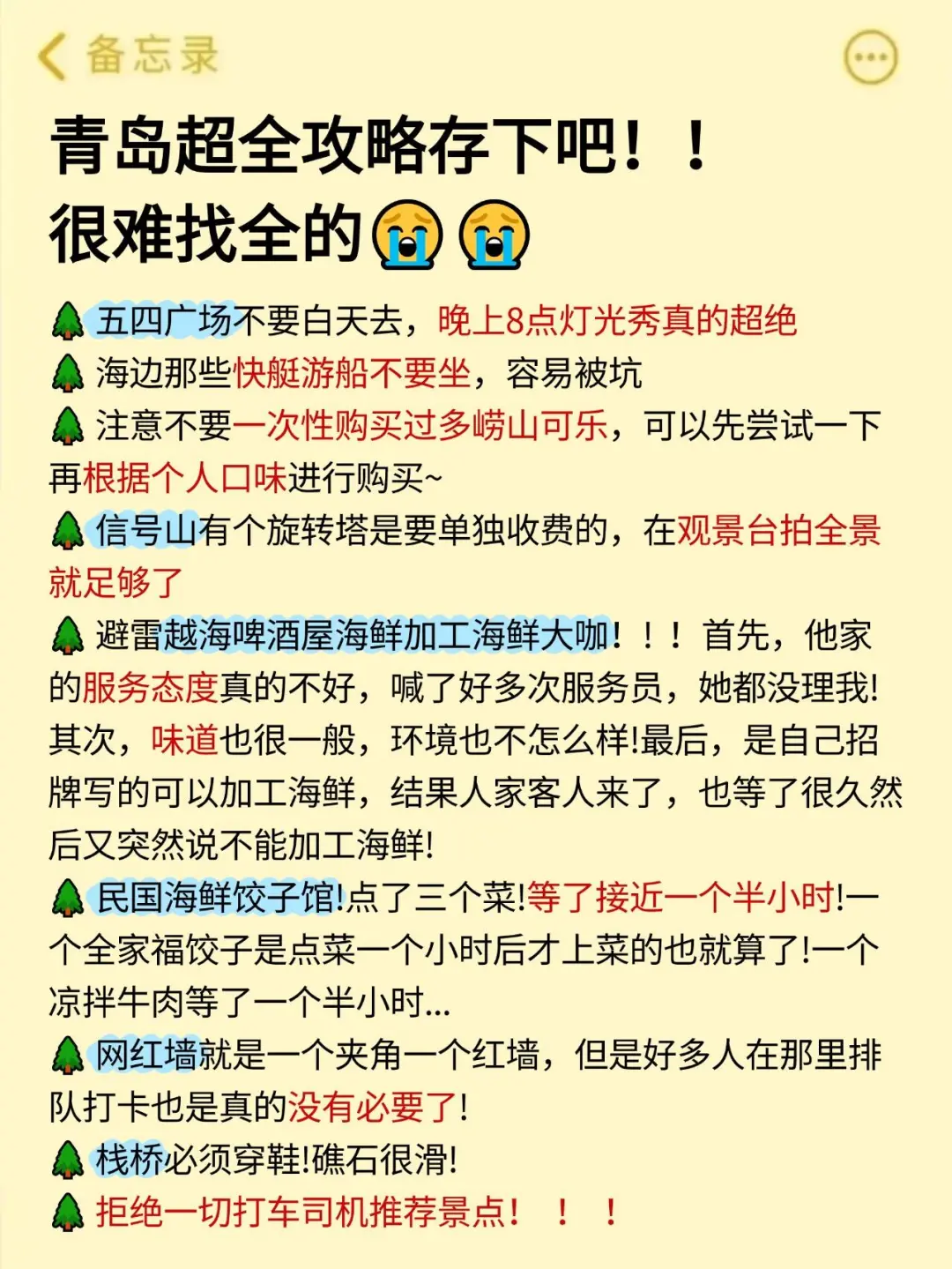 青岛会奖励每一个提前做攻略的人！！