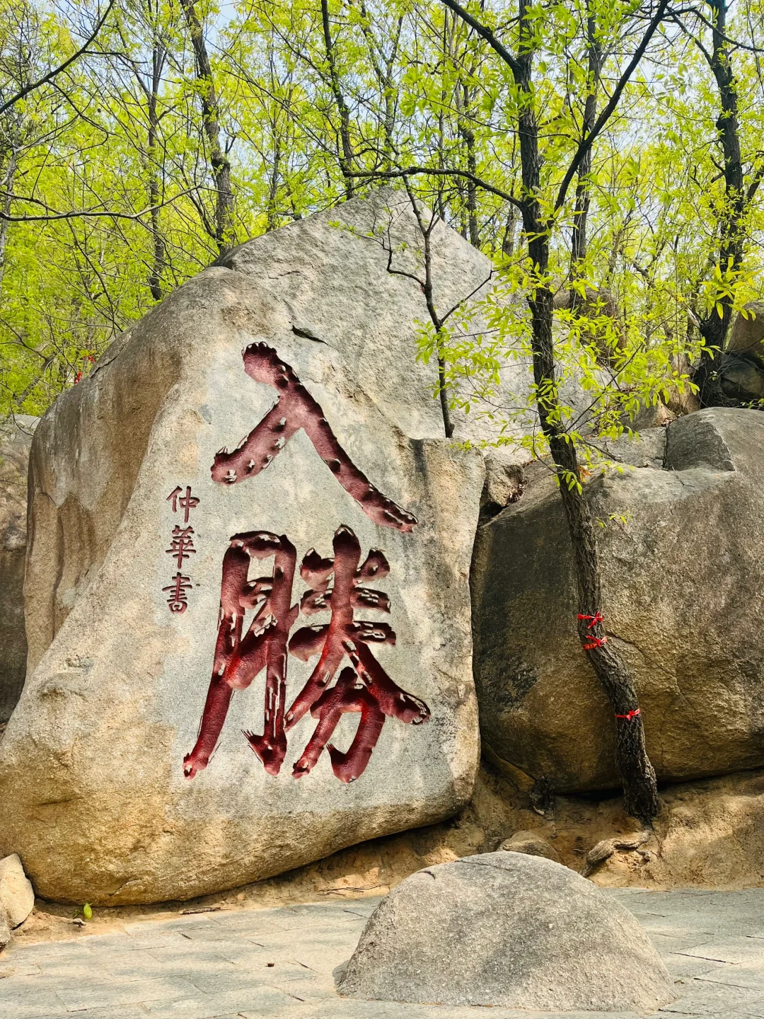 早知有盘山，何必下江南