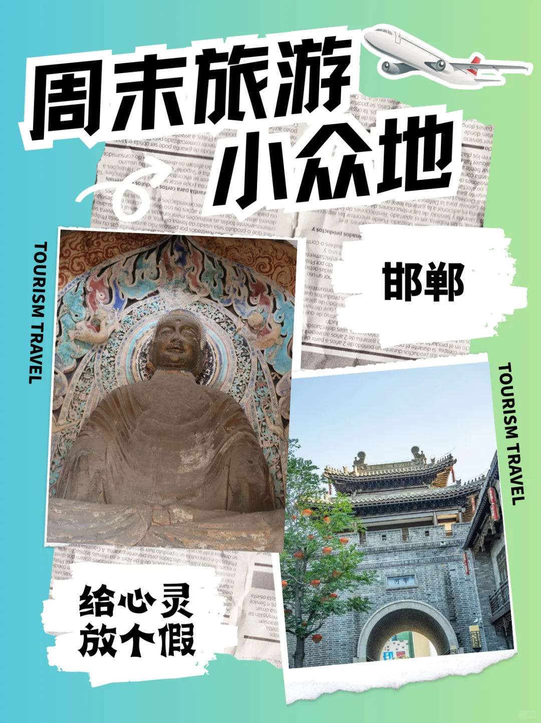 🌟邯郸响堂山周末亲子游攻略🌟