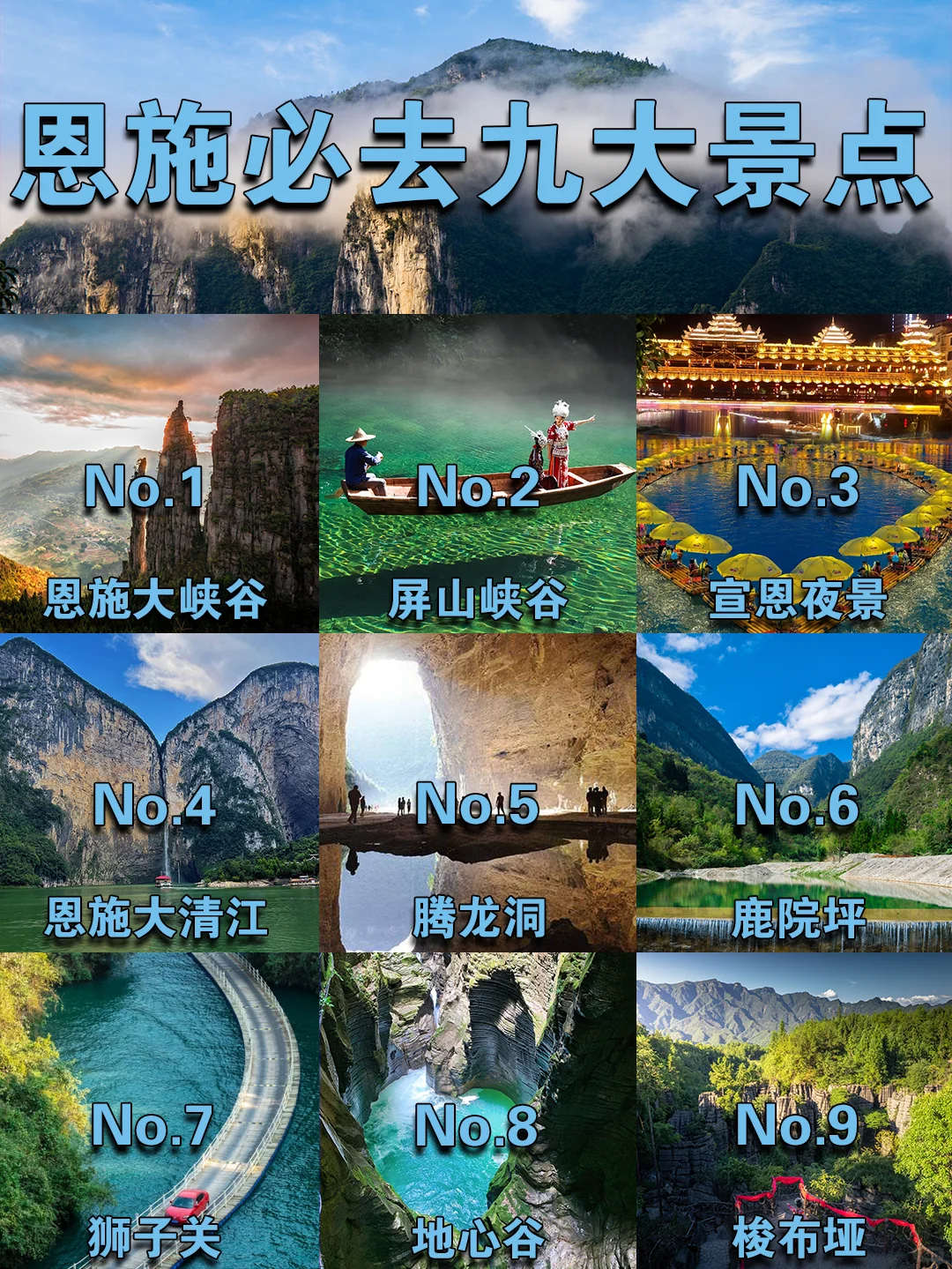 恩施必去的九大景点❗️❗️旅游前必看❗️