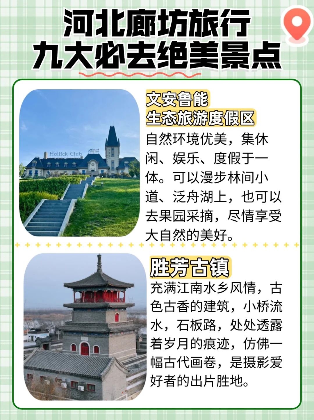 廊坊必打卡9大景点攻略｜收藏这篇就够啦！
