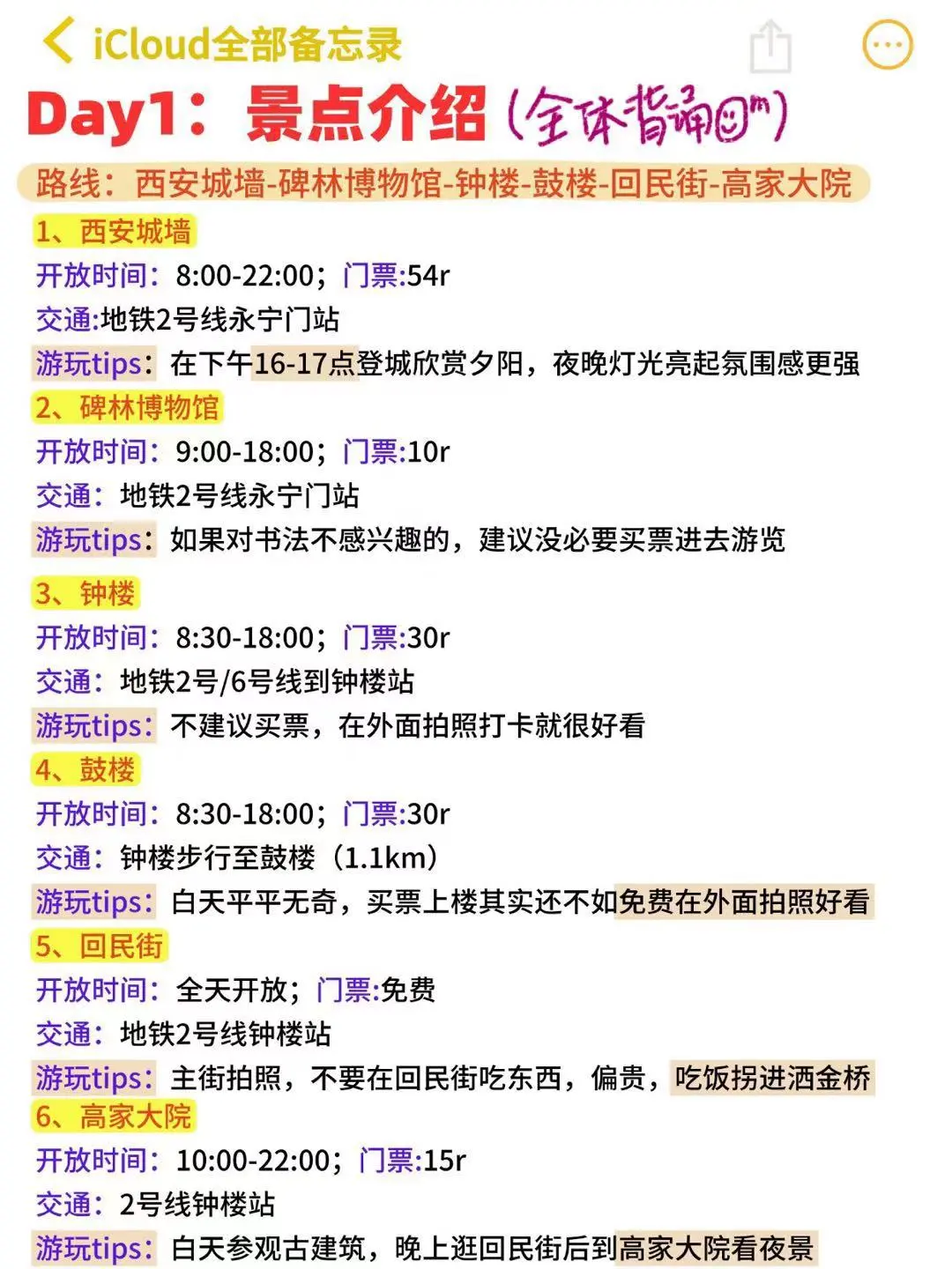 J人手写西安吃住行攻略已经next level 了