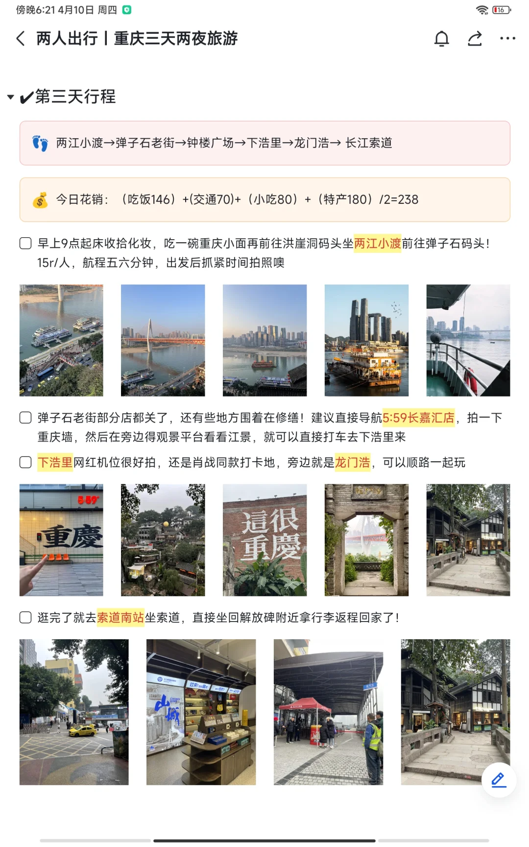 重庆已回。。。我的建议是不做攻略=白来！！！