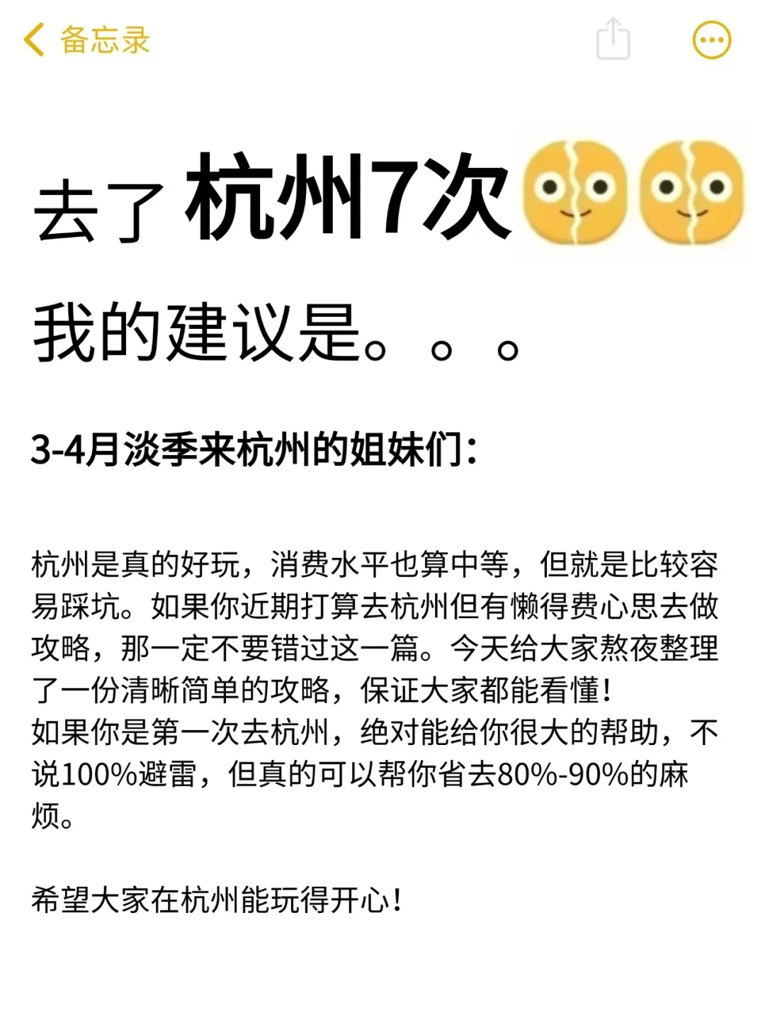 听劝👂🏻3-4月来杭州的姐妹请🐴住