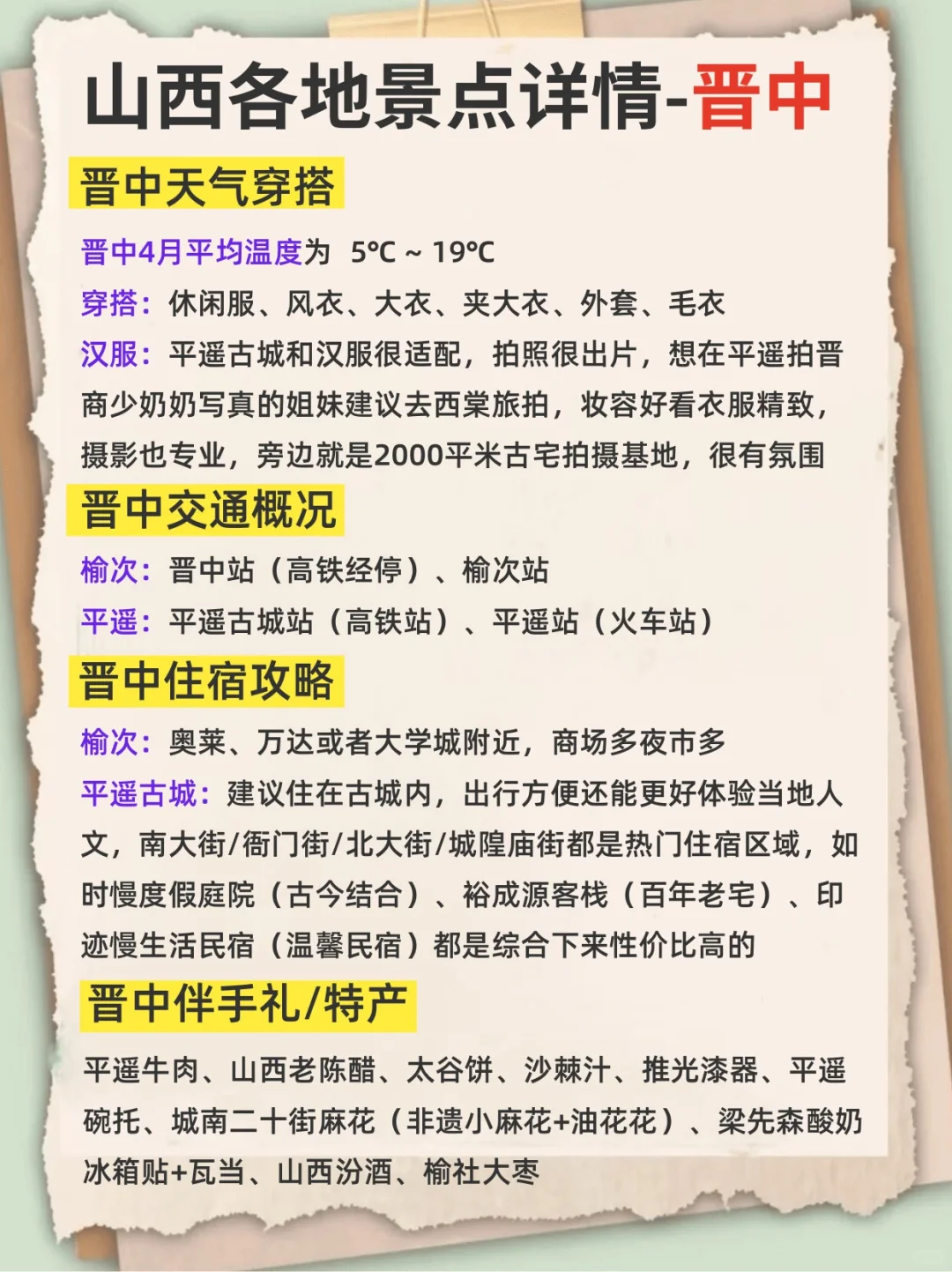 山西旅游攻略|实用旅游地图，干货满满