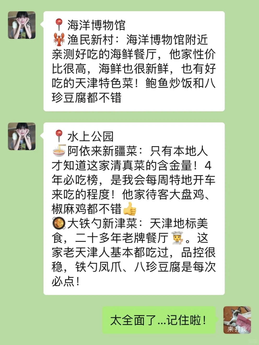 五一节去天津‼️听点不一样的大实话吧