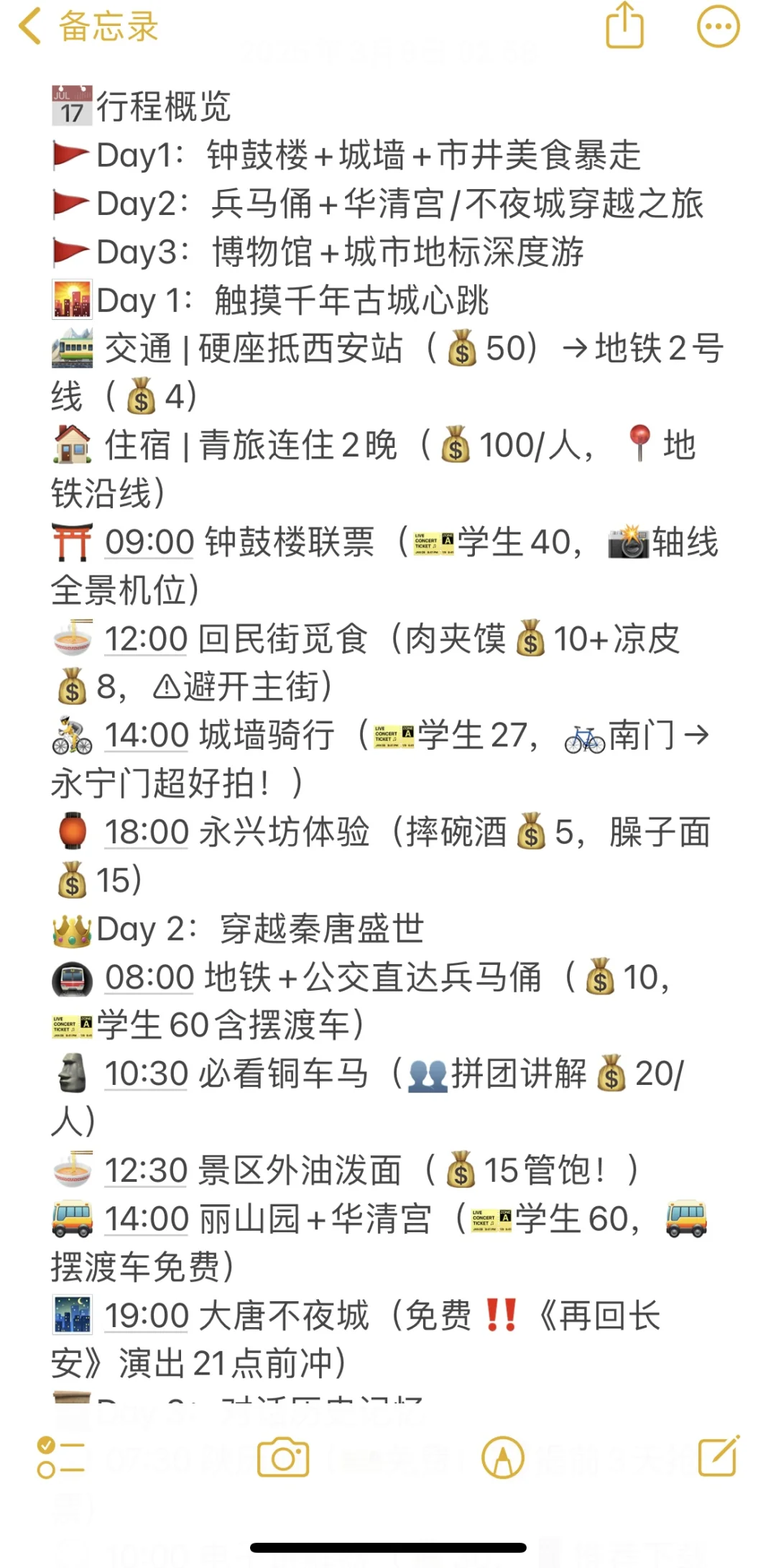 05女大580元穷游西安｜真实旅游攻略分享