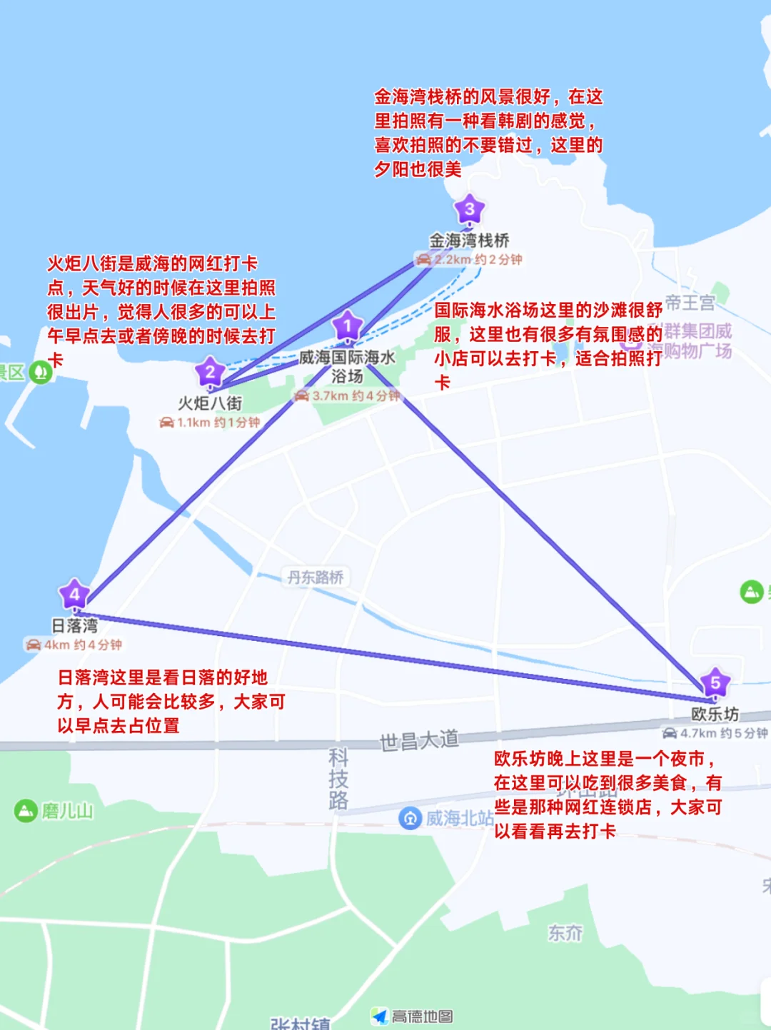 二刷威海，对自己做的攻略满意的睡不着。。