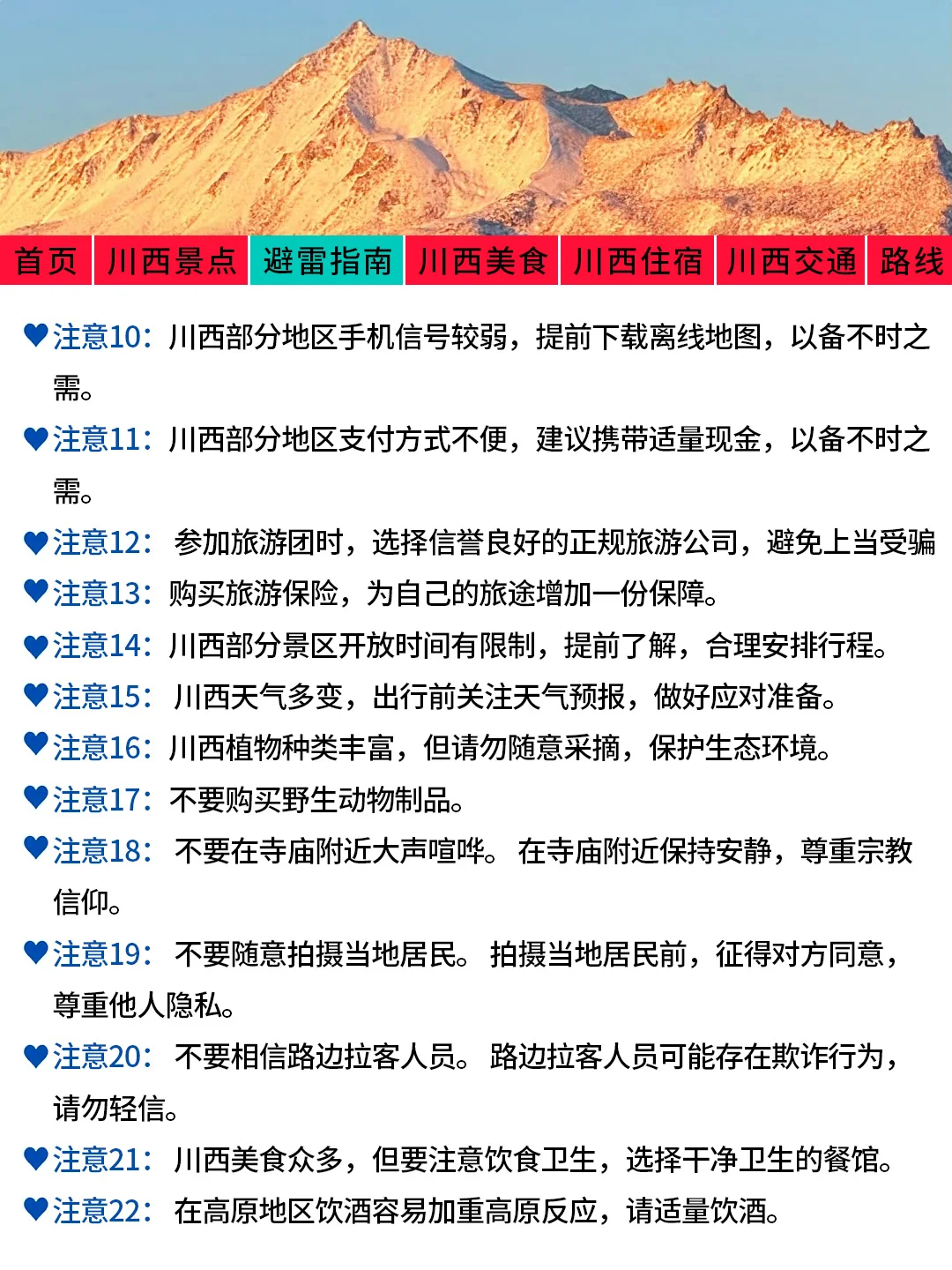 川西刚发布的旅游通知!幸好提前看到了😭