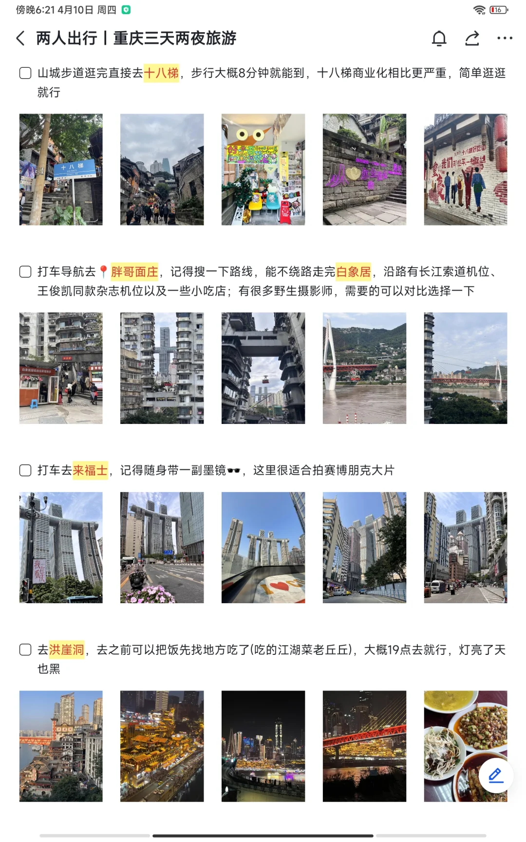 重庆已回。。。我的建议是不做攻略=白来！！！