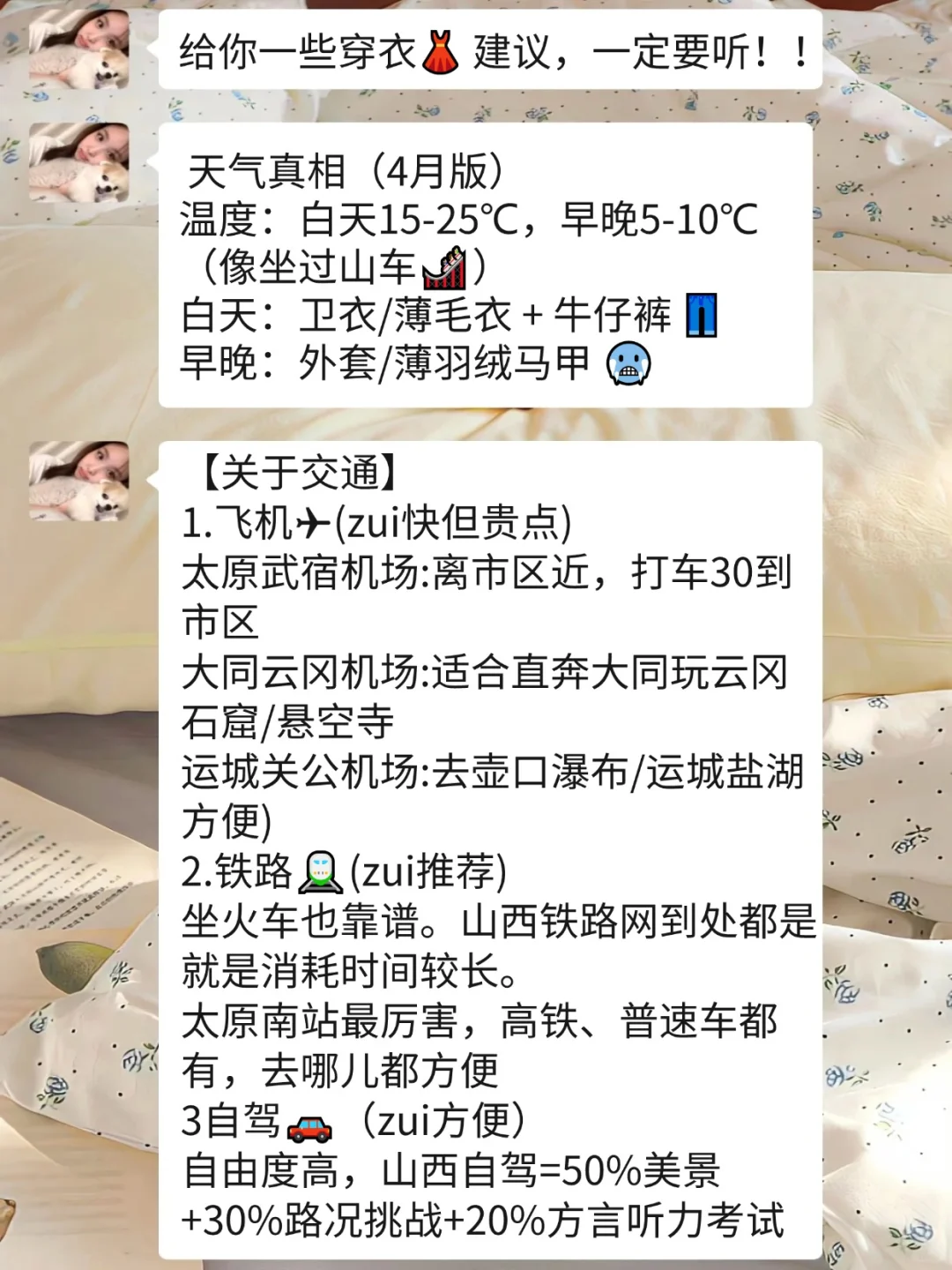 五一去山西！！听点不一样的大实话吧