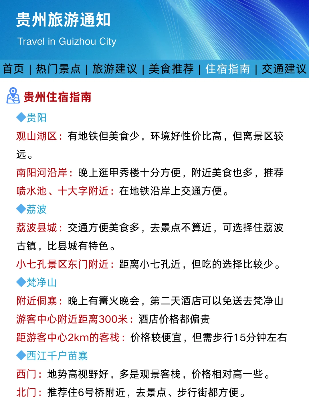 贵州旅游通知！幸好提前看到了😭超全避雷