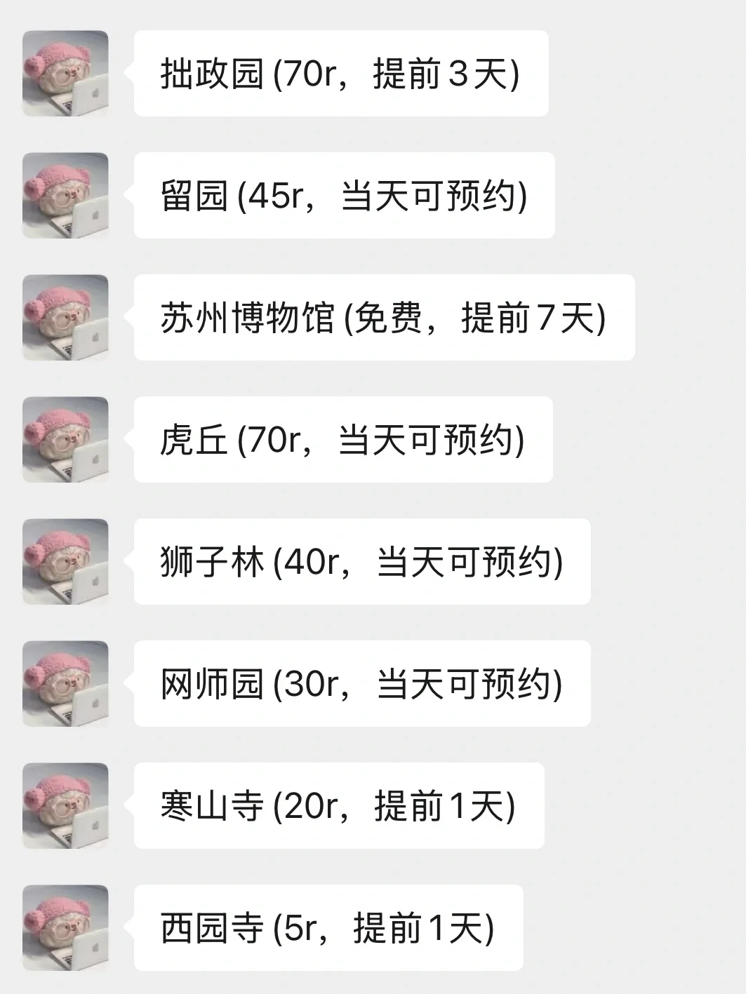 苏州会惩罚每一个不预约的人😭……