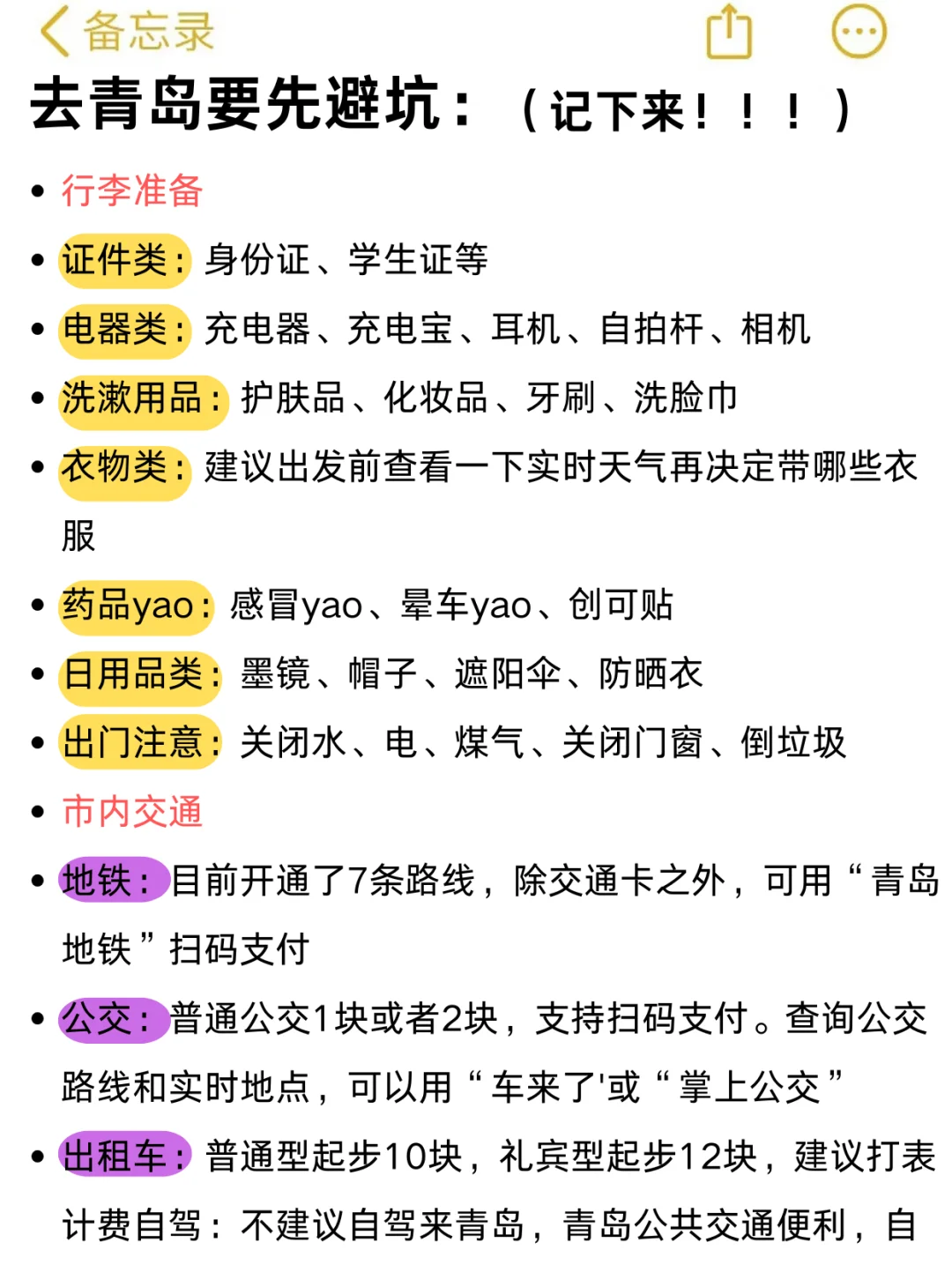 居然决定了去青岛，这些事一定不要做！！