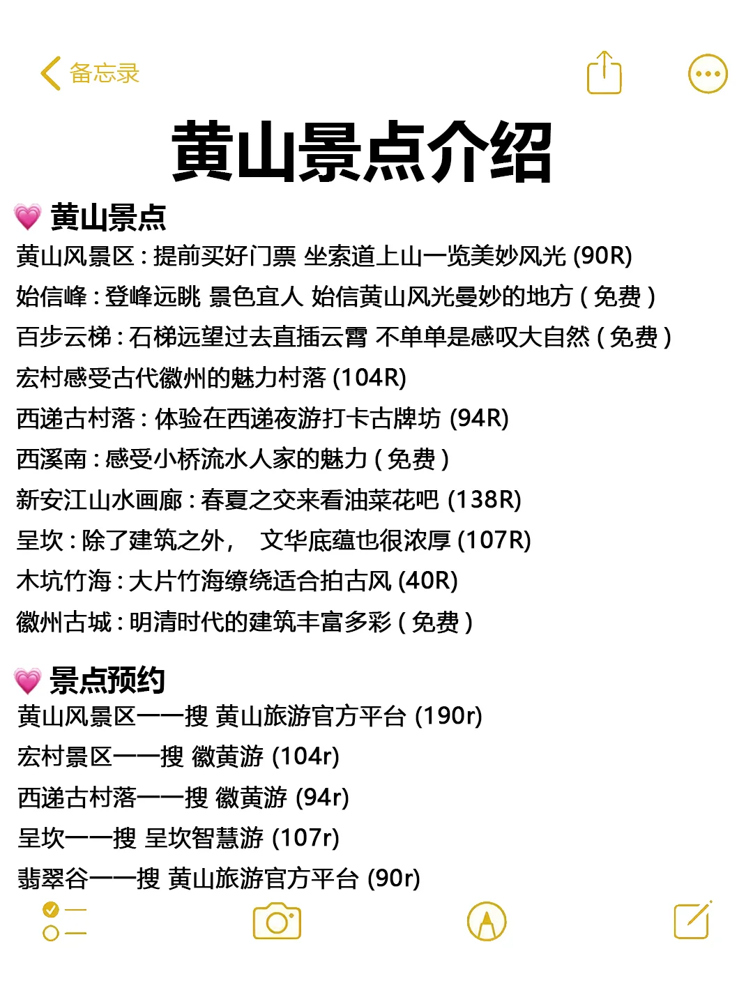 给 3 - 5 月去黄山的姐妹一些建议||