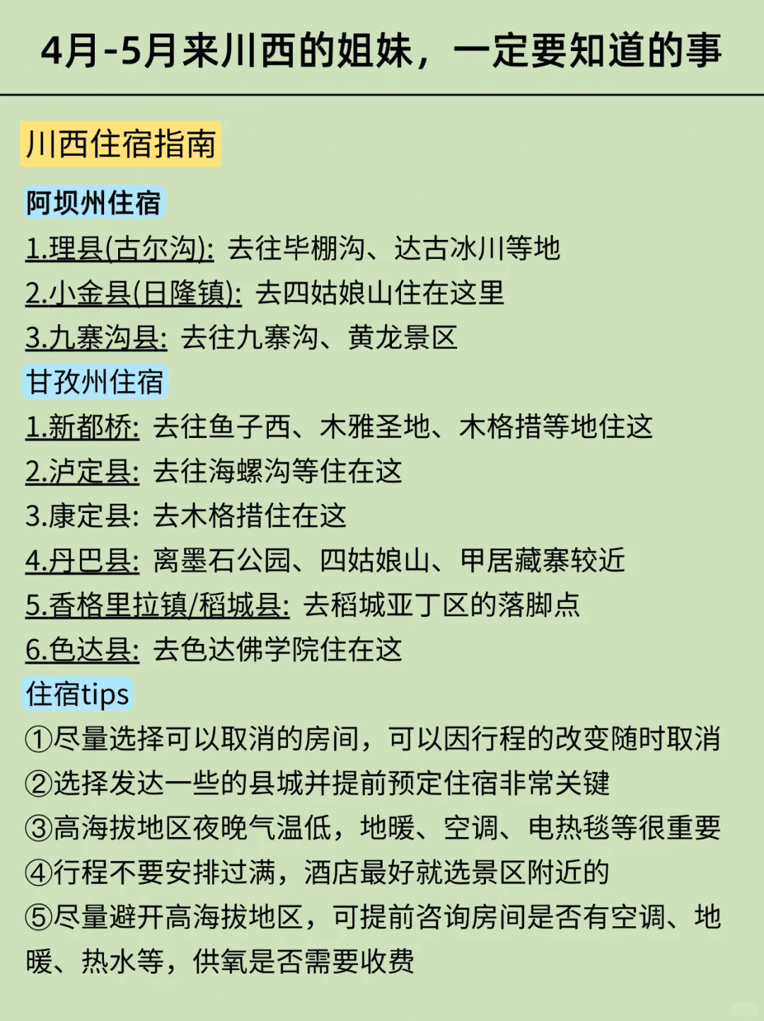 川西被宰已回🥹4-5月去川西的需慎重考虑