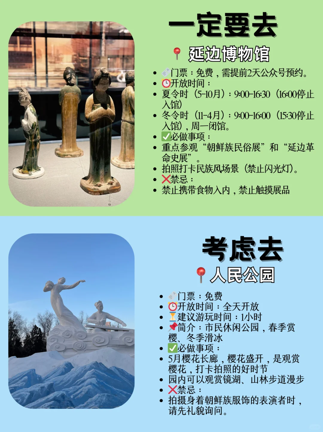 📍延吉已回。。。三个人都崩溃了🥲