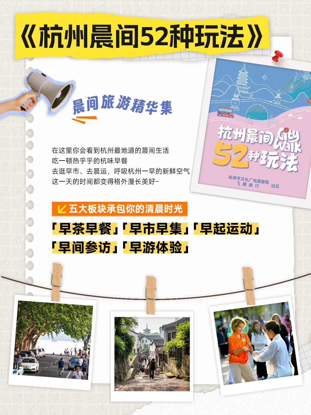 滴滴🔔你有一份杭州“速通”攻略待查收