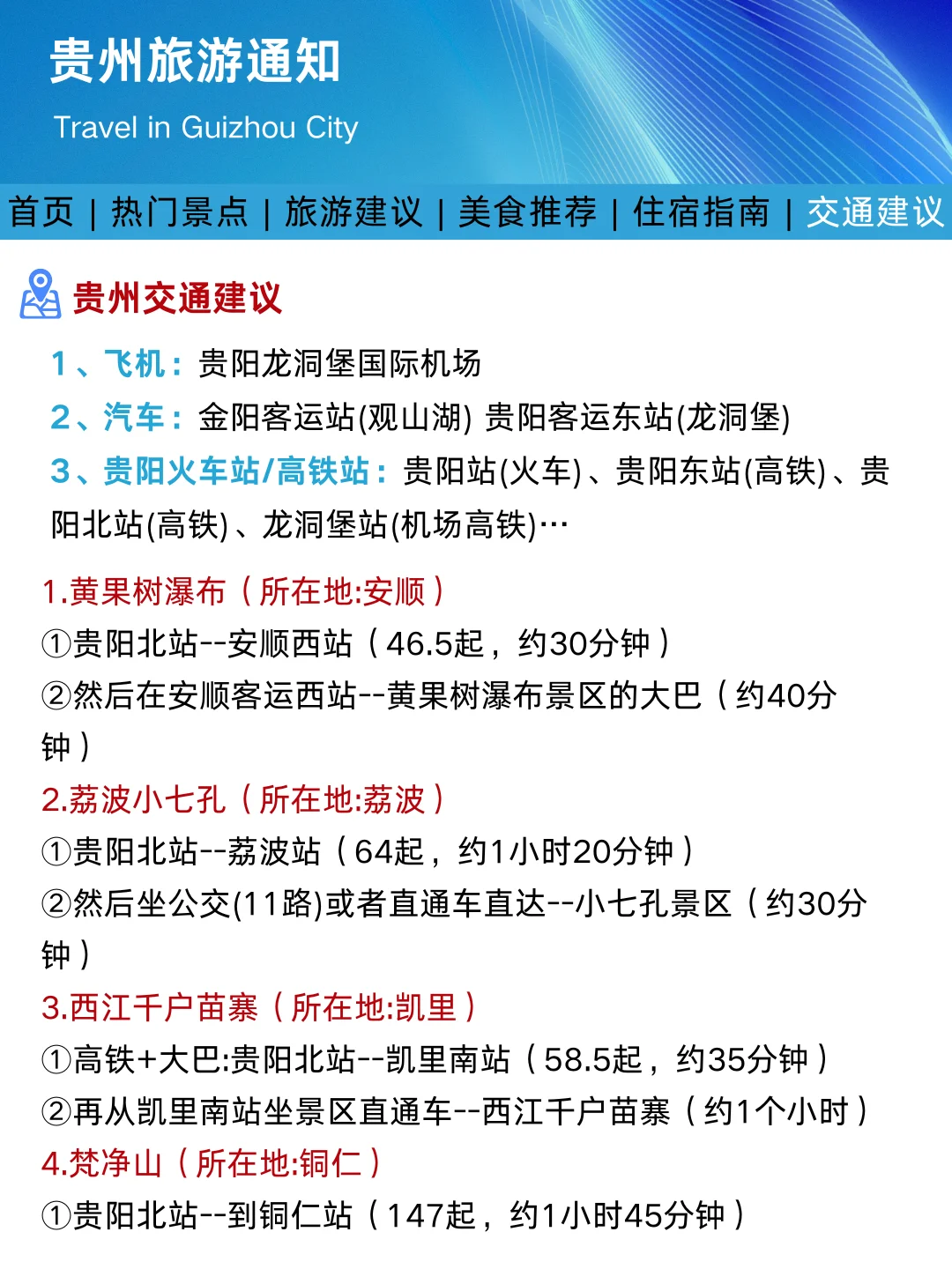 贵州旅游通知！幸好提前看到了😭超全避雷