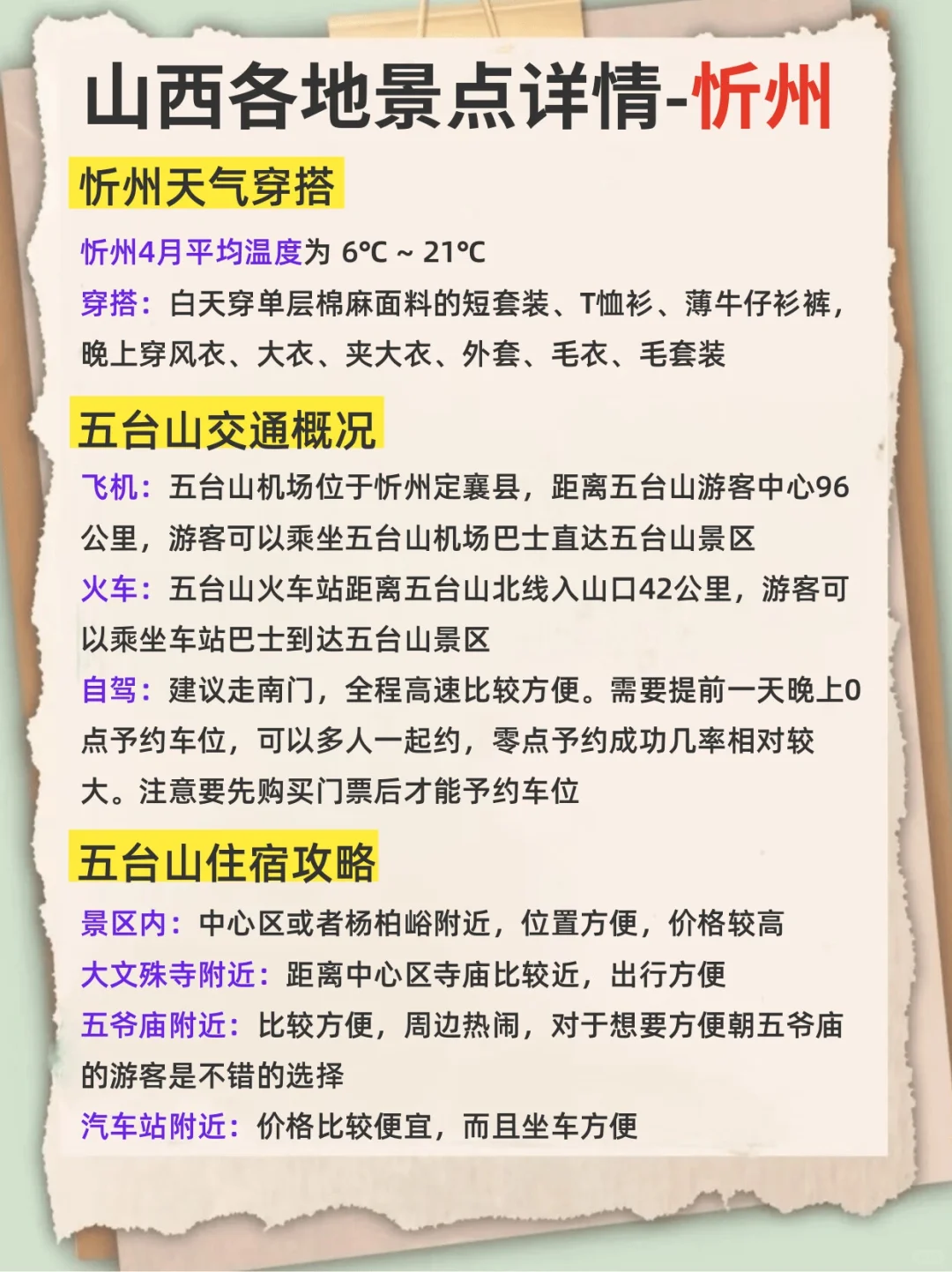 山西旅游攻略|实用旅游地图，干货满满