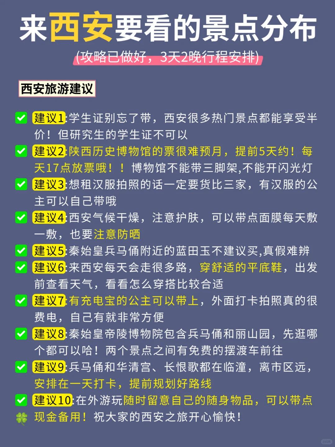 西安|不绕路，靠这份手绘地图轻松搞定❗️