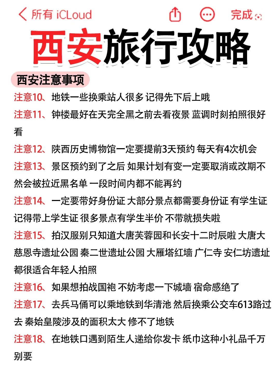 西安已回…真心提醒五一打算去的朋友💢