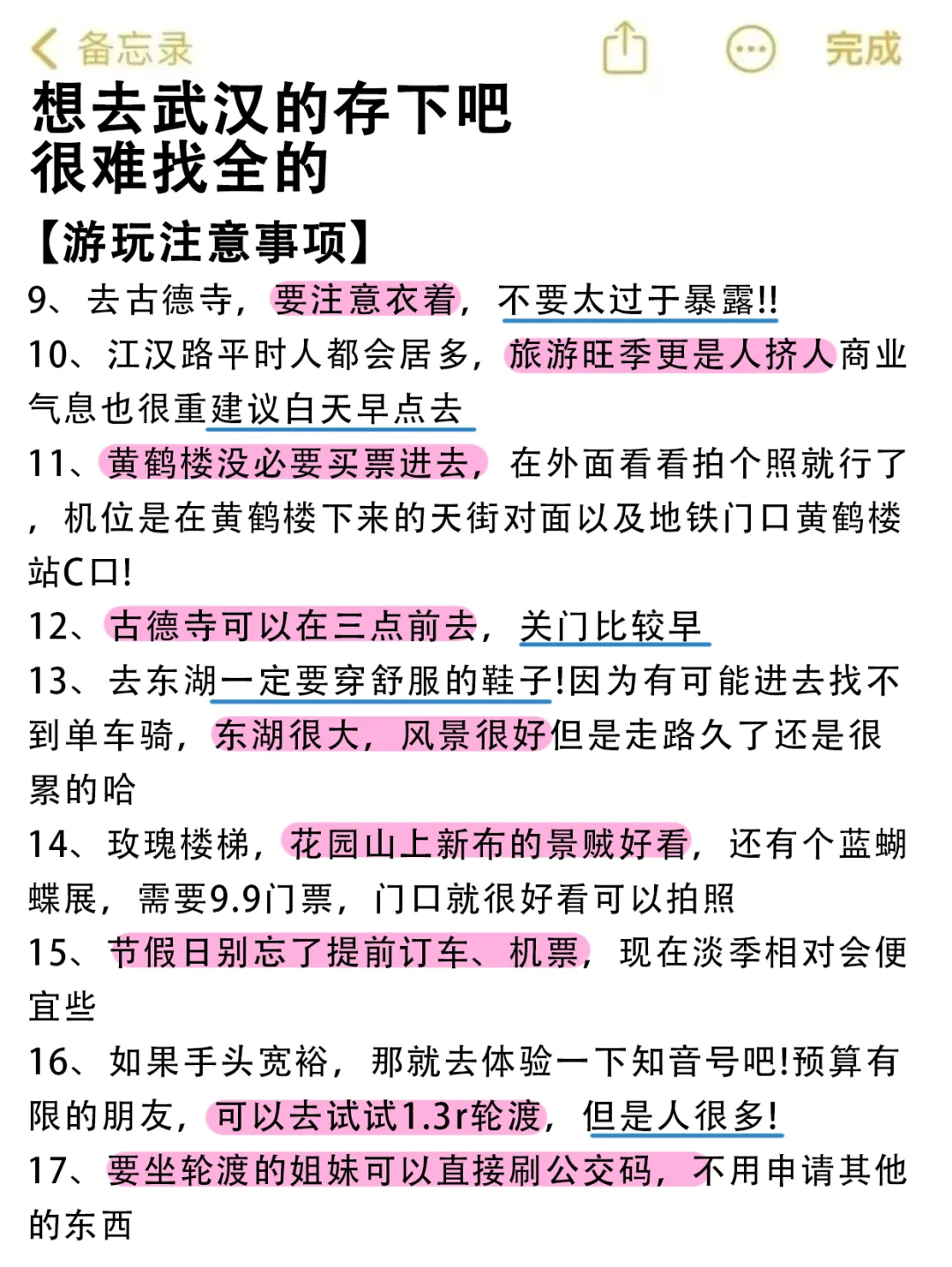武汉会惩罚每一个不做攻略的人💢