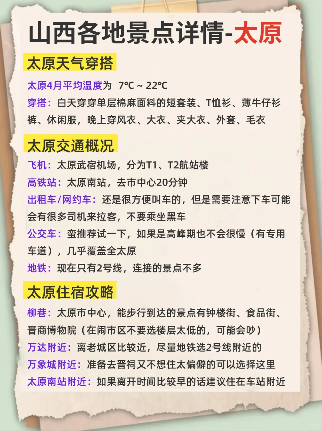 山西旅游攻略|实用旅游地图，干货满满