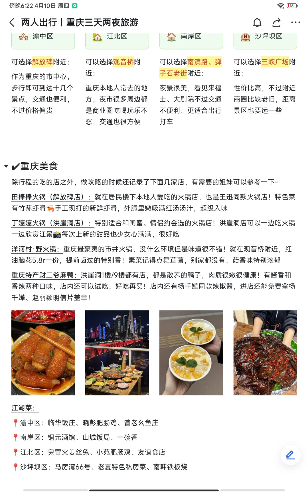 重庆已回。。。我的建议是不做攻略=白来！！！