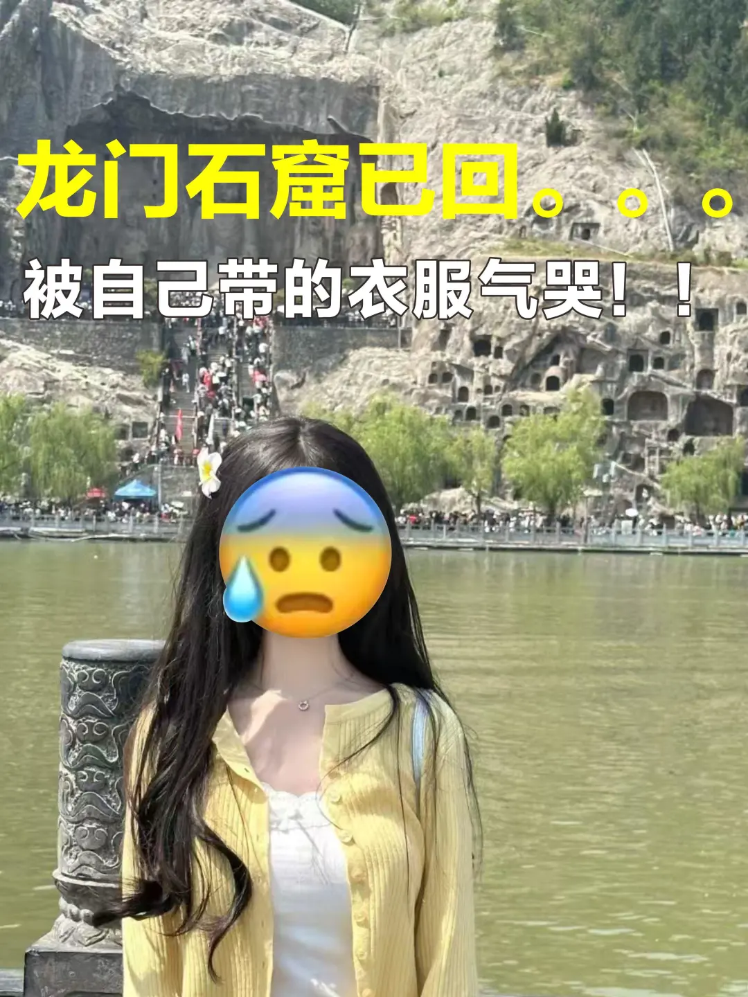 讲真的😭4-6月没做好攻略不要去龙门石窟‼️