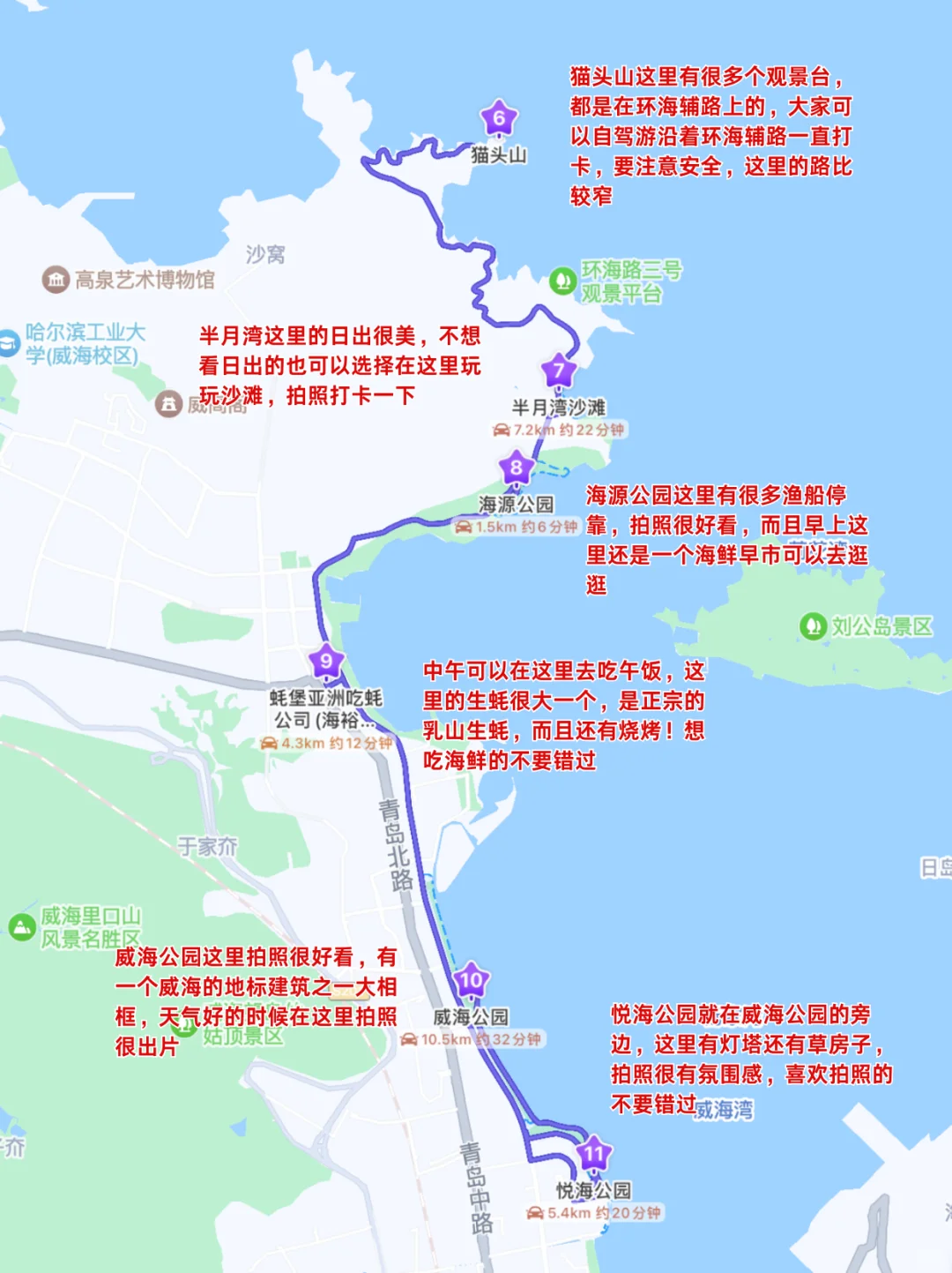 二刷威海，对自己做的攻略满意的睡不着。。