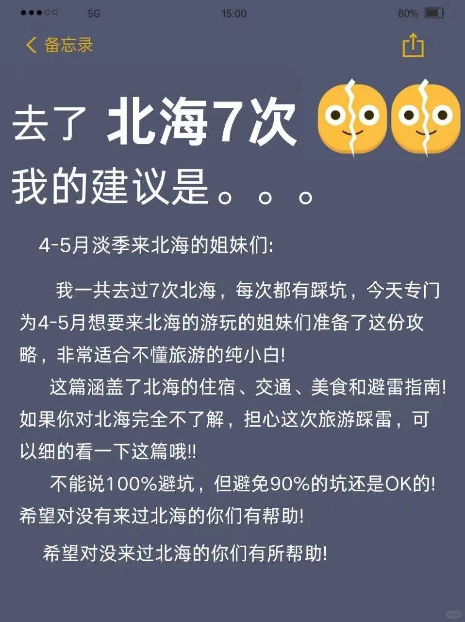 4-5月来北海的姐妹请🐴住！