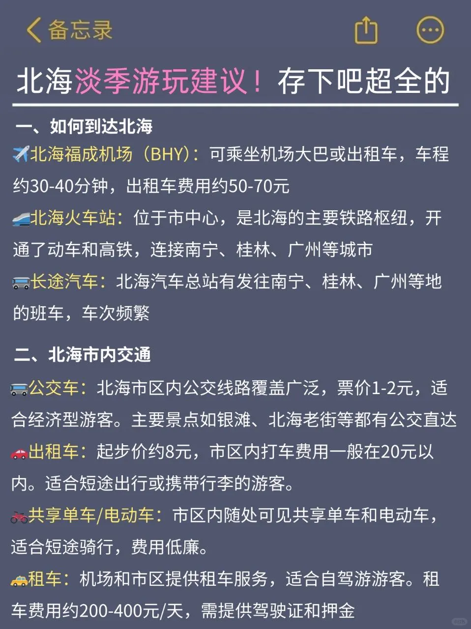 4-5月来北海的姐妹请🐴住！