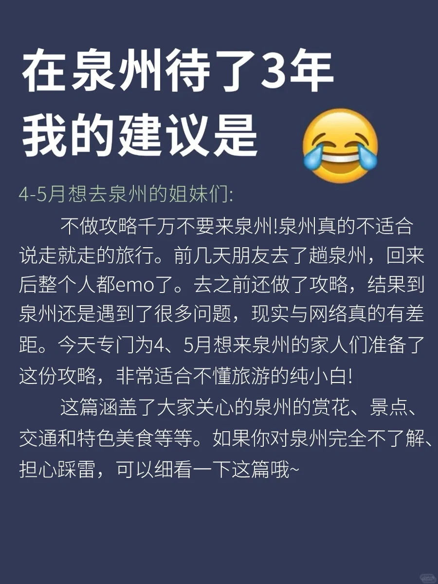 来泉州才发现自己带的衣服有多可笑😅