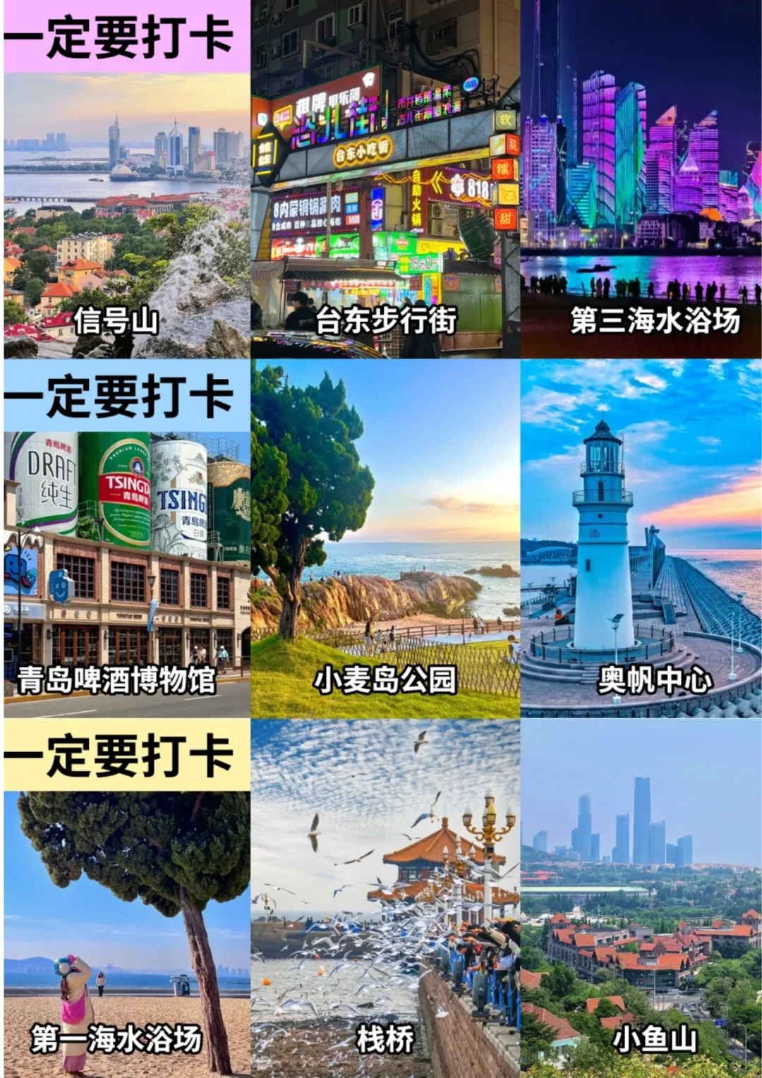 青岛旅游攻略｜4-5月份来青岛的姐妹听劝