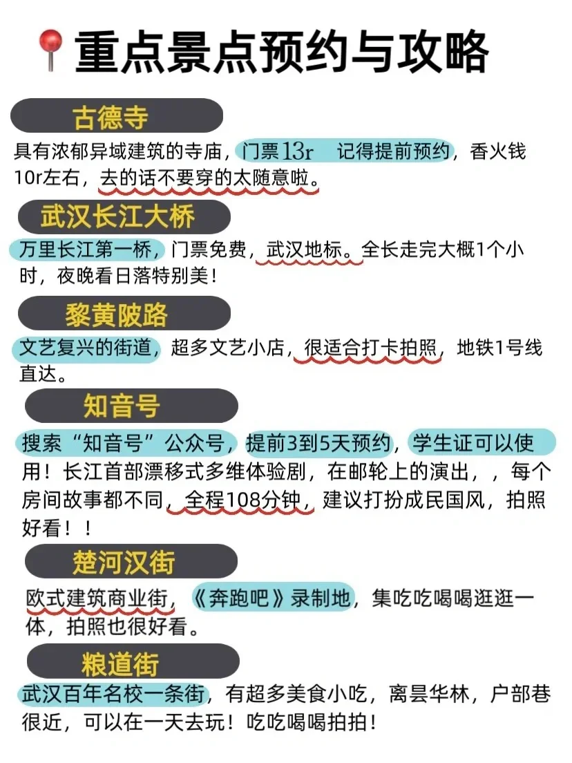 武汉旅游已回😅只想说一些难听的大实话....