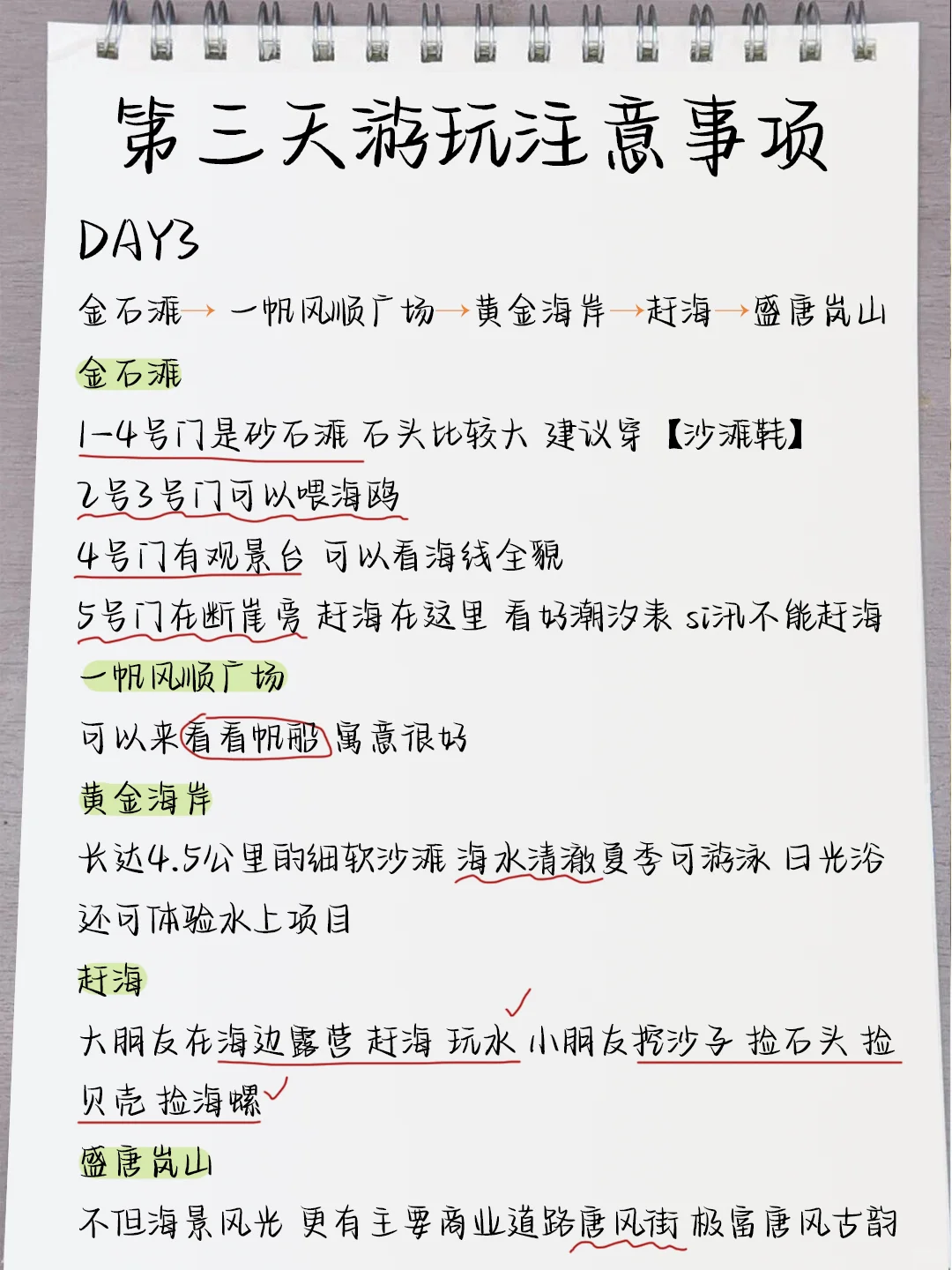 大连已回！不做攻略真的别来大连，求听劝