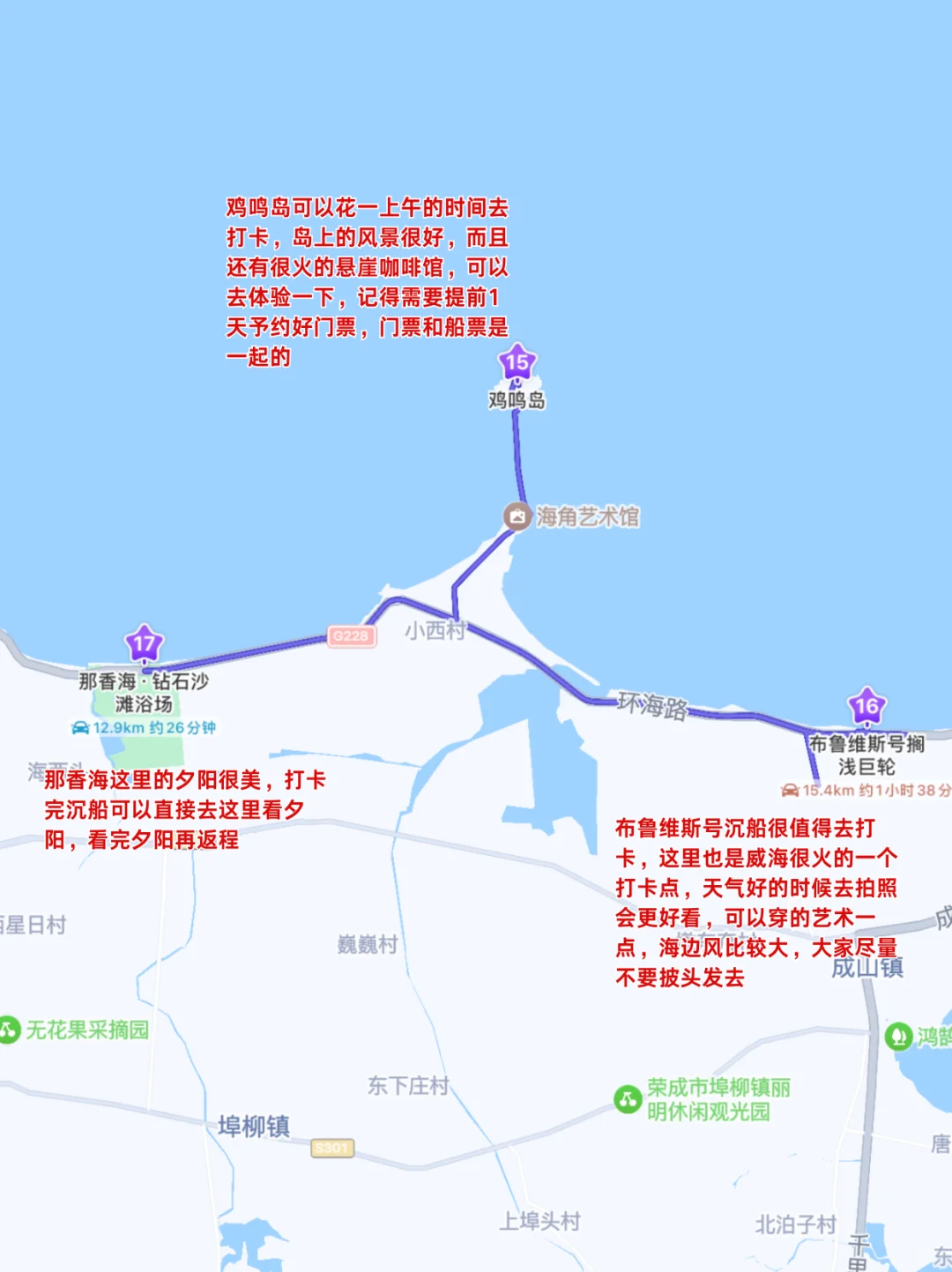 二刷威海，对自己做的攻略满意的睡不着。。