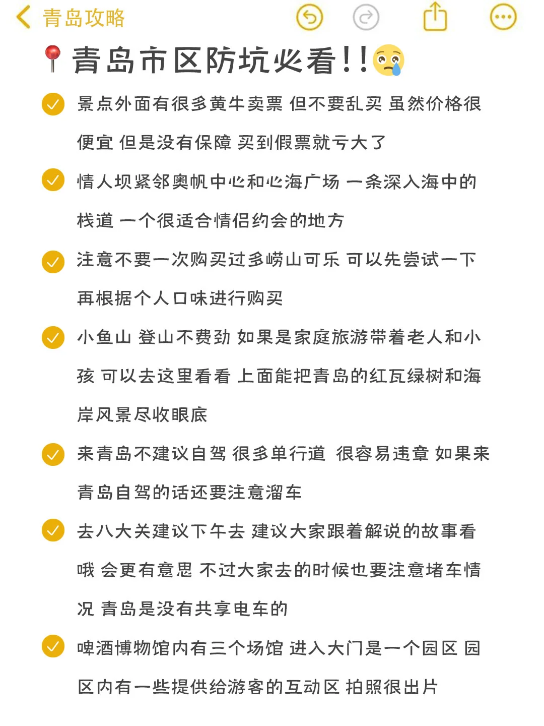 本地美女整理的青岛旅游攻略、4天3晚