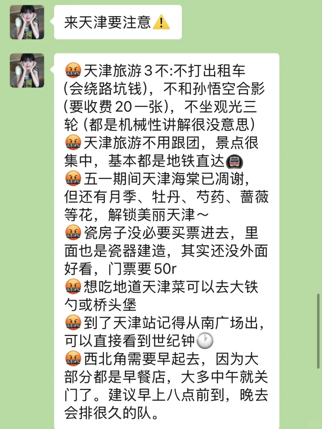 五一节去天津‼️听点不一样的大实话吧