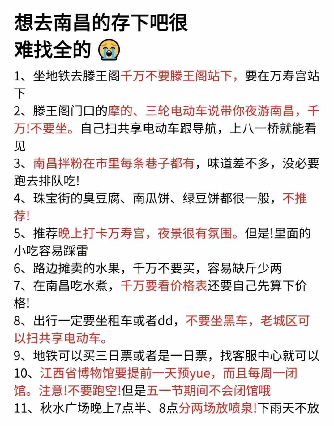 谁五一来南昌！三天两晚超详细攻略