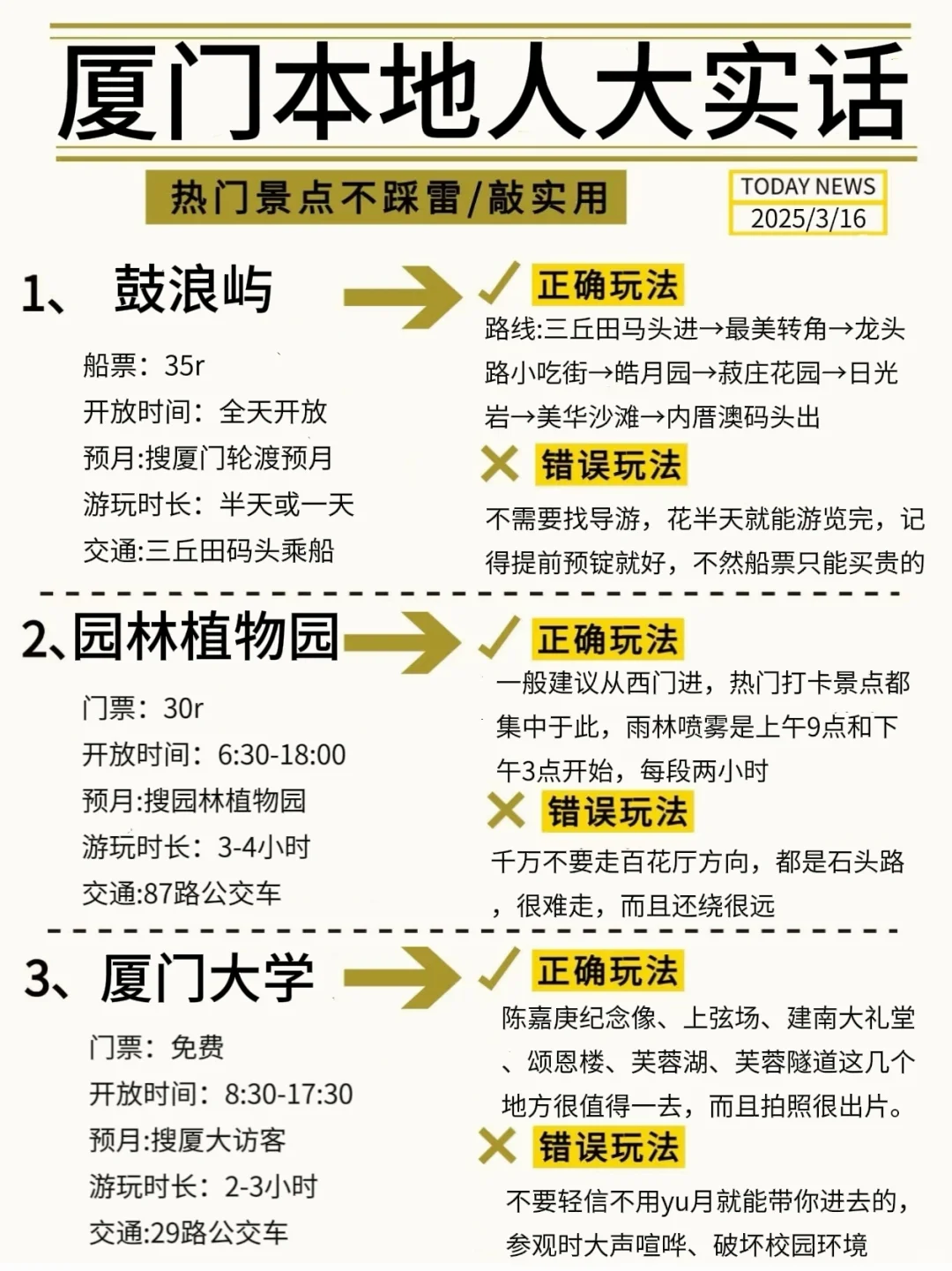 厦门会奖励每一个提前做攻略的人！!