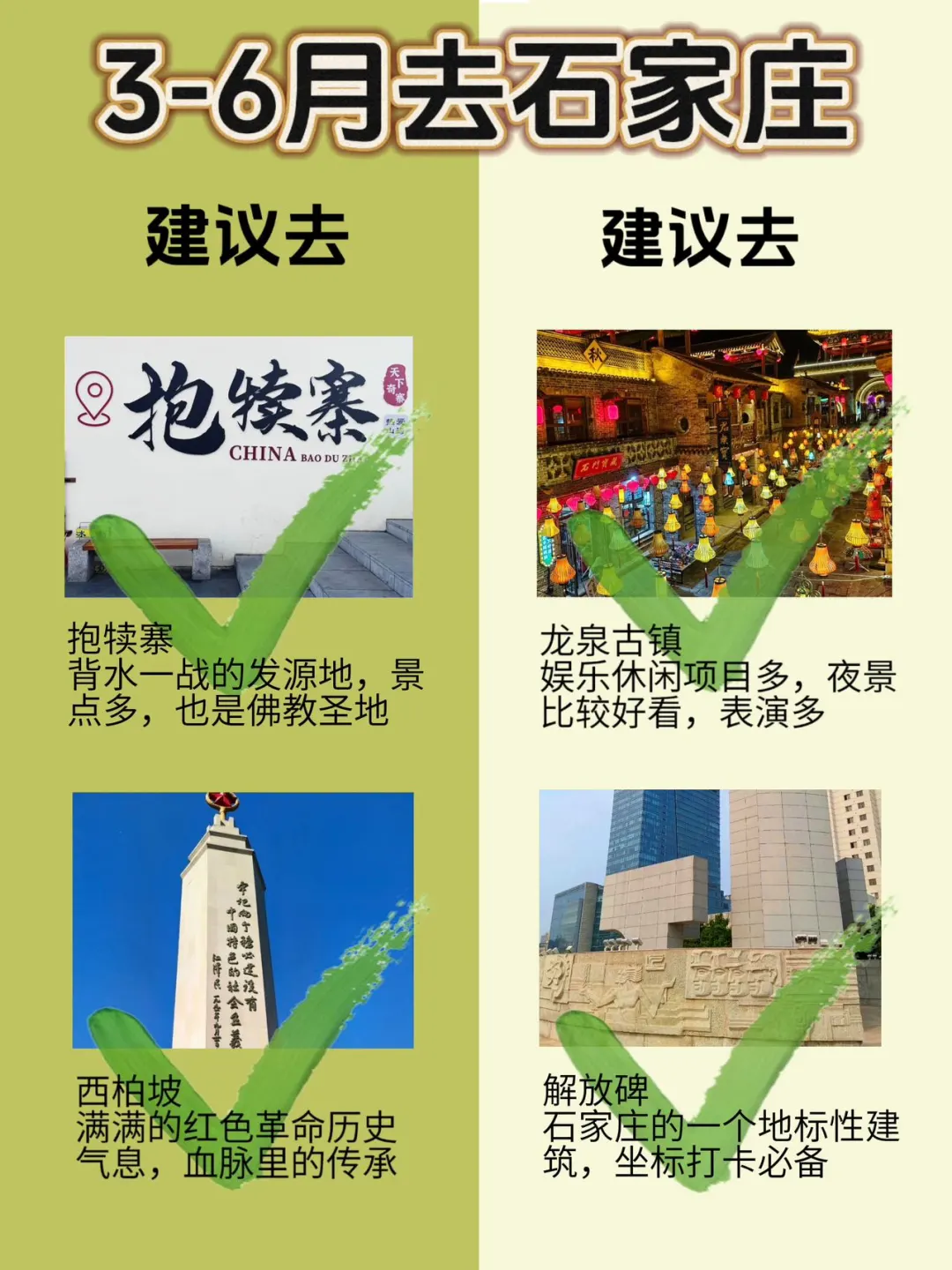 3-6月石家庄旅游攻略•省心版