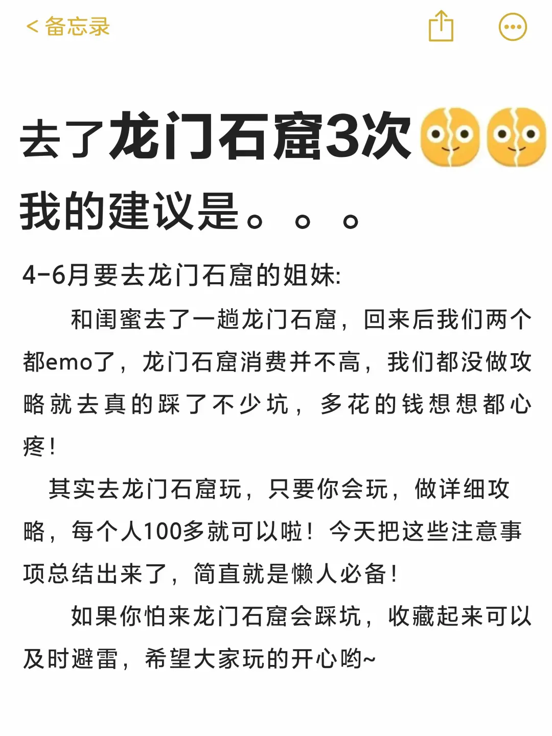 讲真的😭4-6月没做好攻略不要去龙门石窟‼️