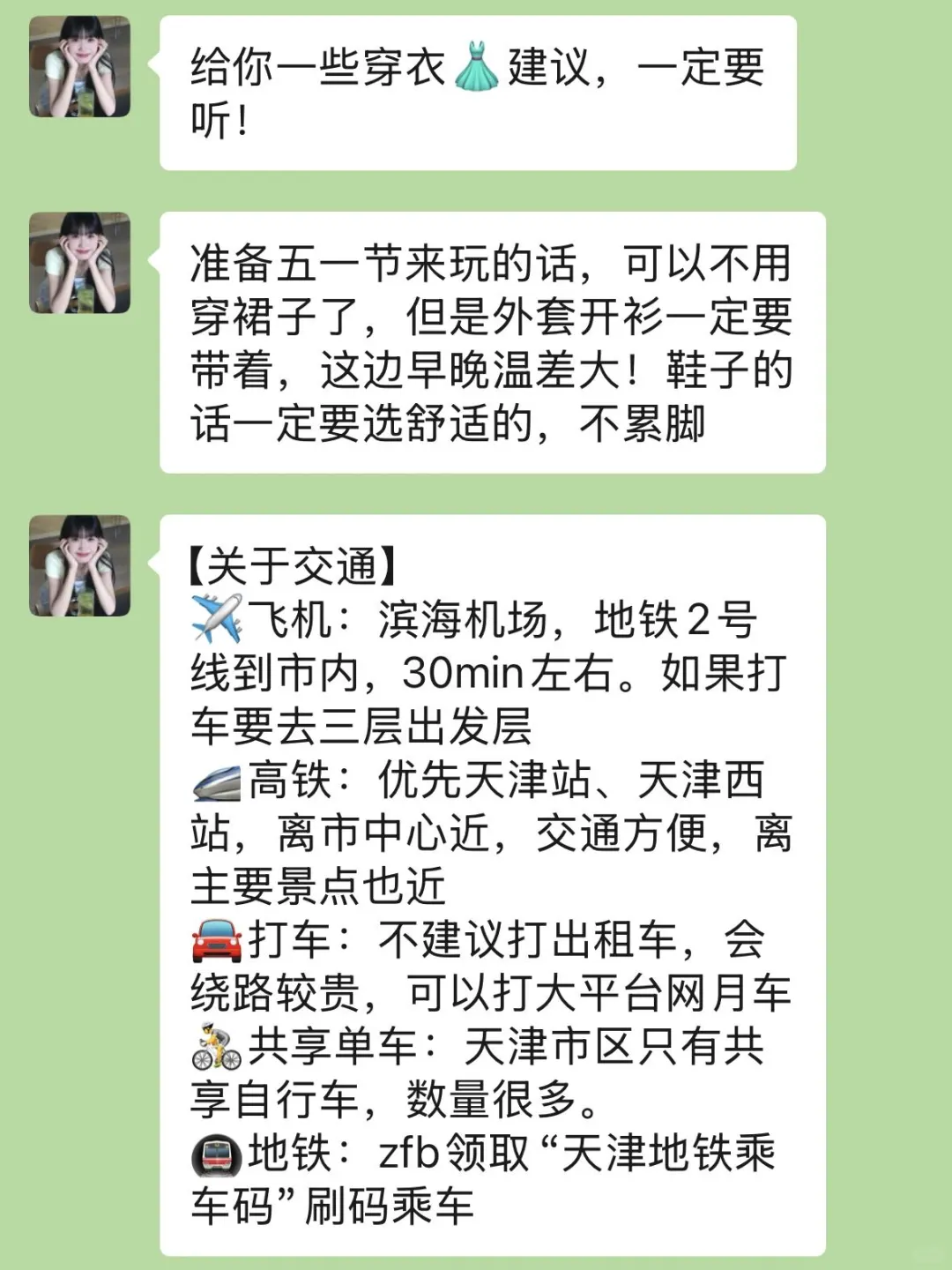 五一节去天津‼️听点不一样的大实话吧