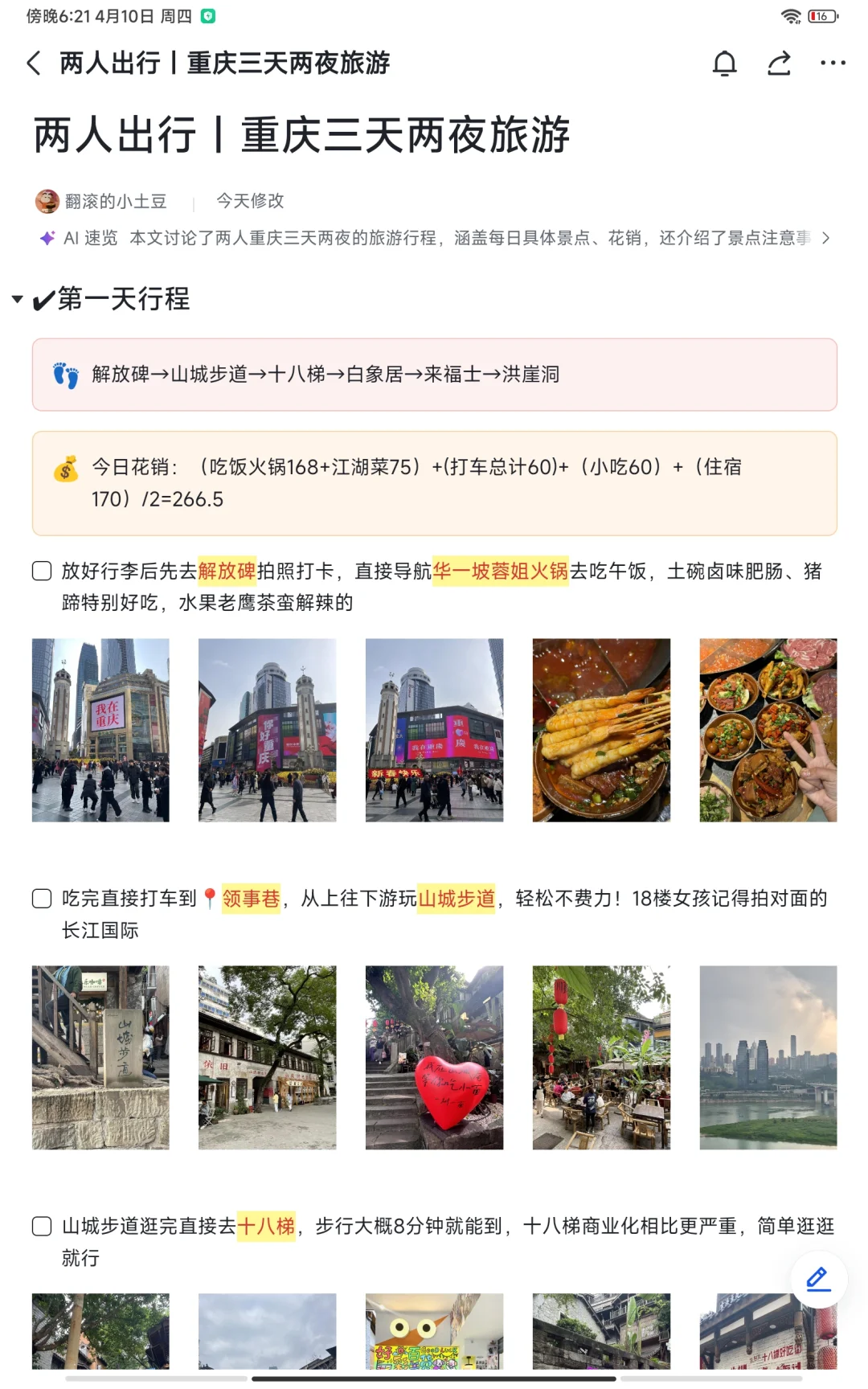 重庆已回。。。我的建议是不做攻略=白来！！！